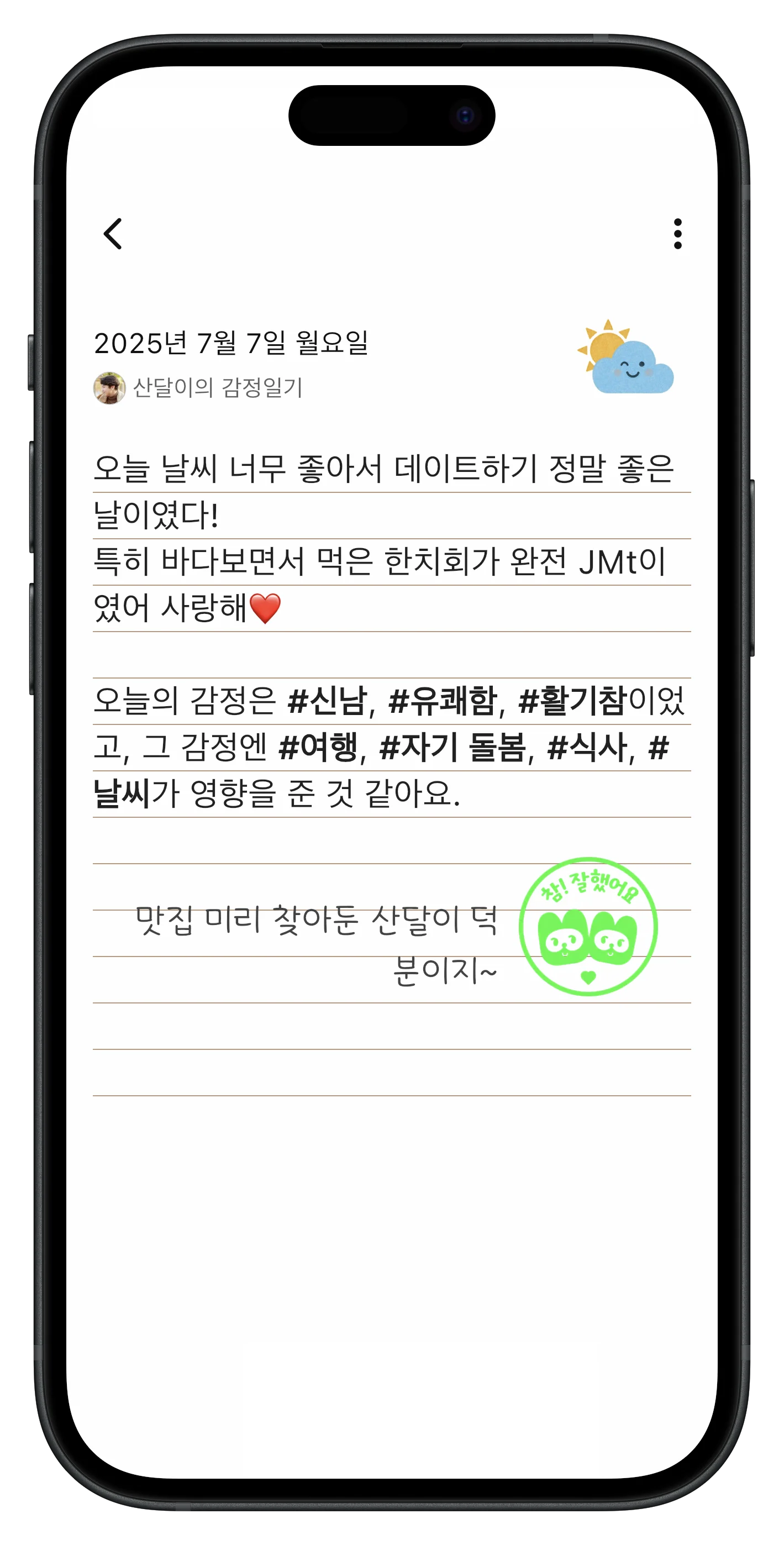 감정일기