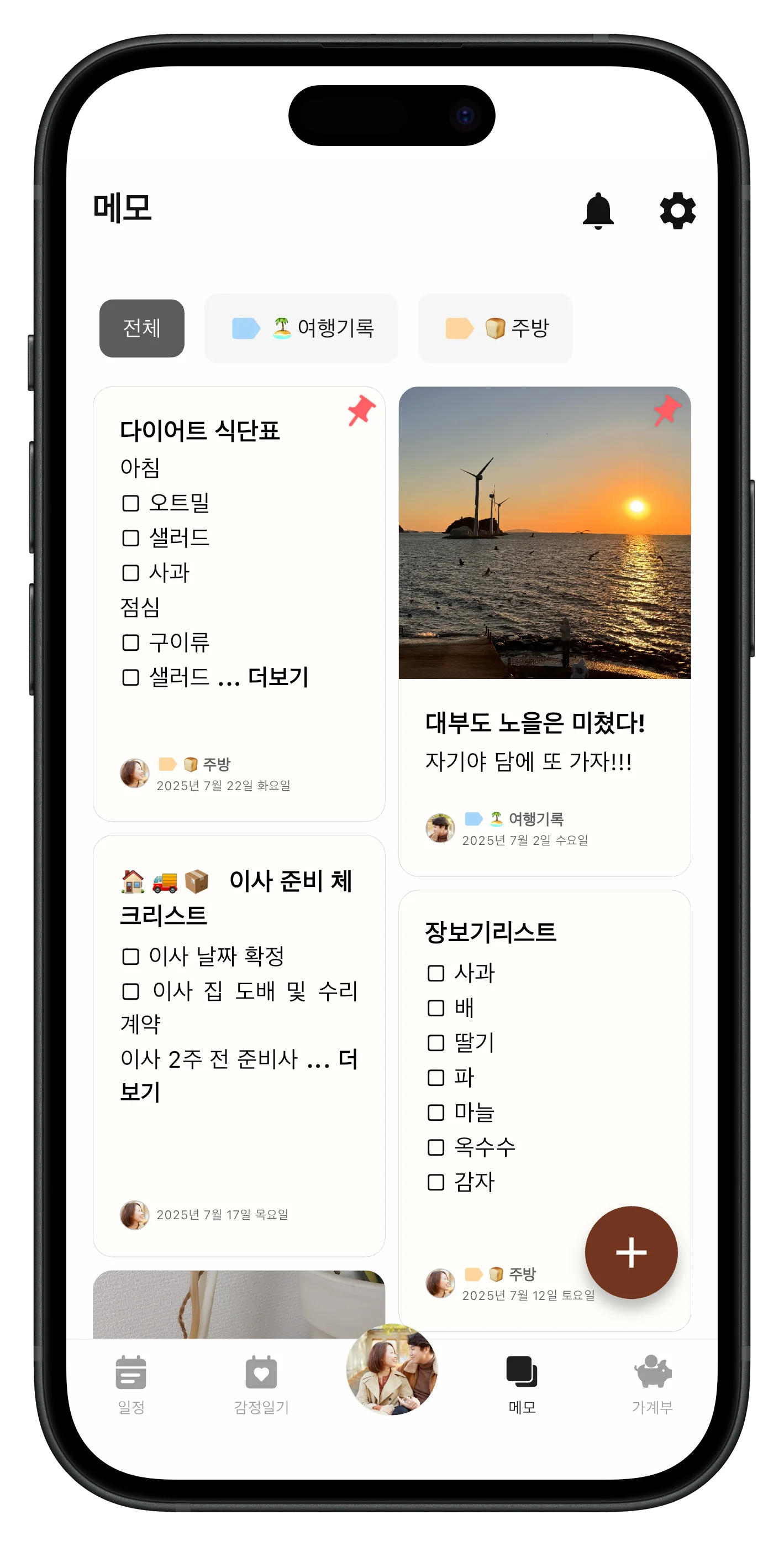 메모